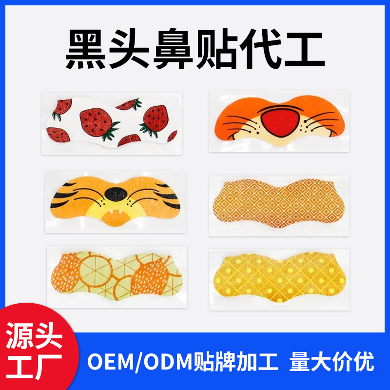 Hodaf Blackhead Nose Patch Cross-Border Export Amazon English Nose Mask Customization Peel-Off Black Nose Patch Processing
