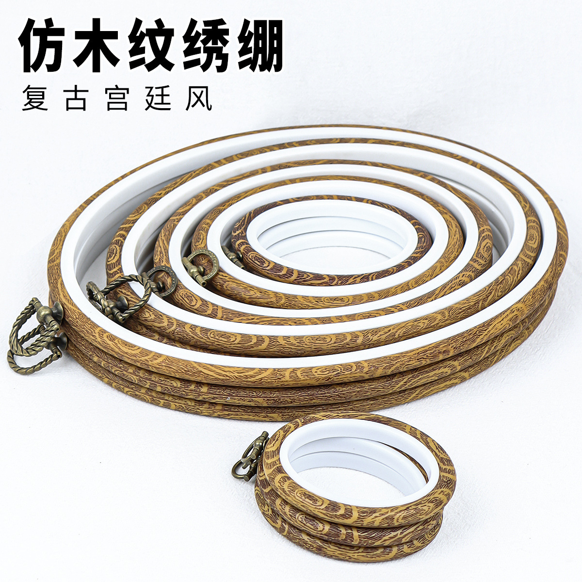 in stock supply imitation wood grain embroidery stretch retro plastic cross stitch frame DIY embroidery tools embroidery hand support wholesale