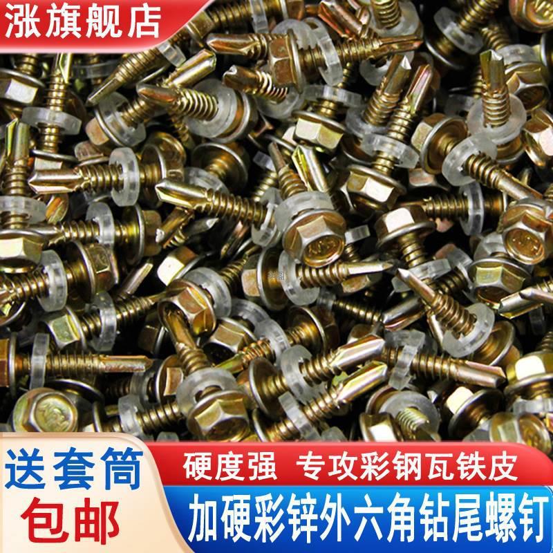 Self-Drilling High Hardness External Hexagonal Drill Tail Thread Self-Tapping Screw Screw Zigong Iron Sheet Special Steel Plate Self-Tapping