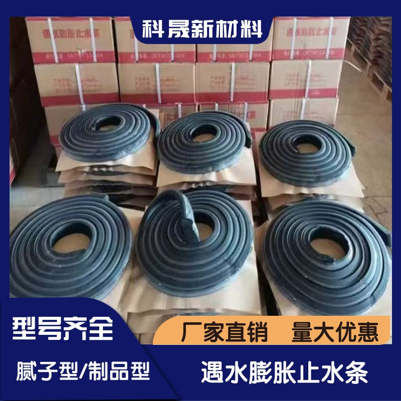 Water-Swelling Rubber Water-Stop Strips, Tunnel Expansion Joint Waterproof Strips, Putty-Type Products, Leak-Stopping Water-Stop Expansion Strips