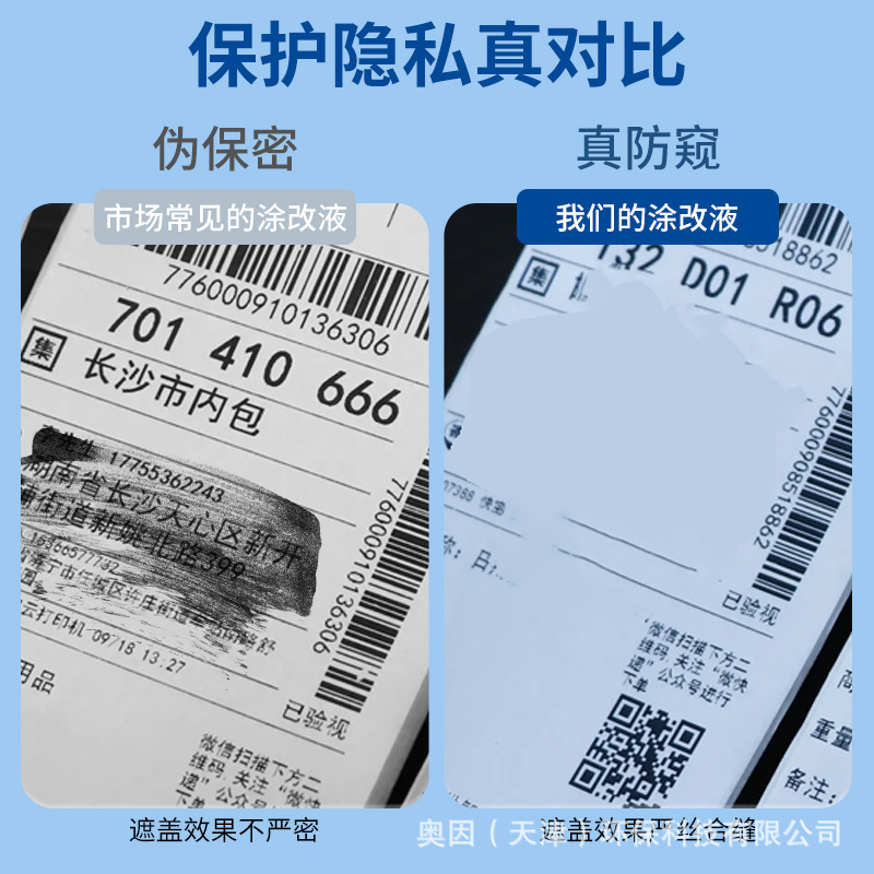 Tiandi lemon thermal paper correction liquid Express face sheet privacy writing information cover smear anti-leakage correction liquid