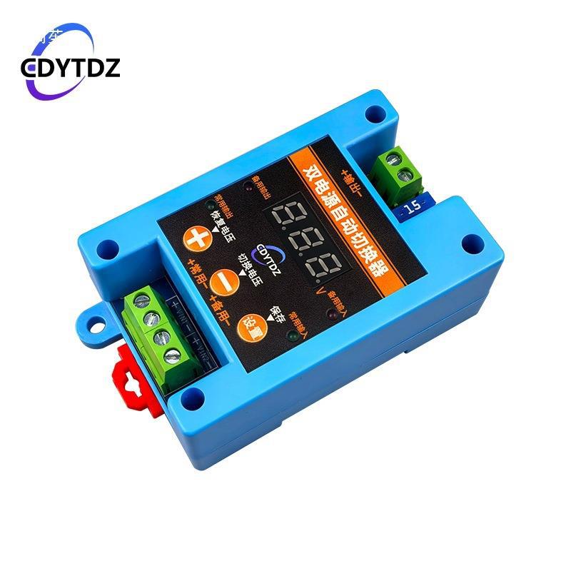 5V12V24V36V two-way DC dual power automatic seamless switch switch UPS module 8A