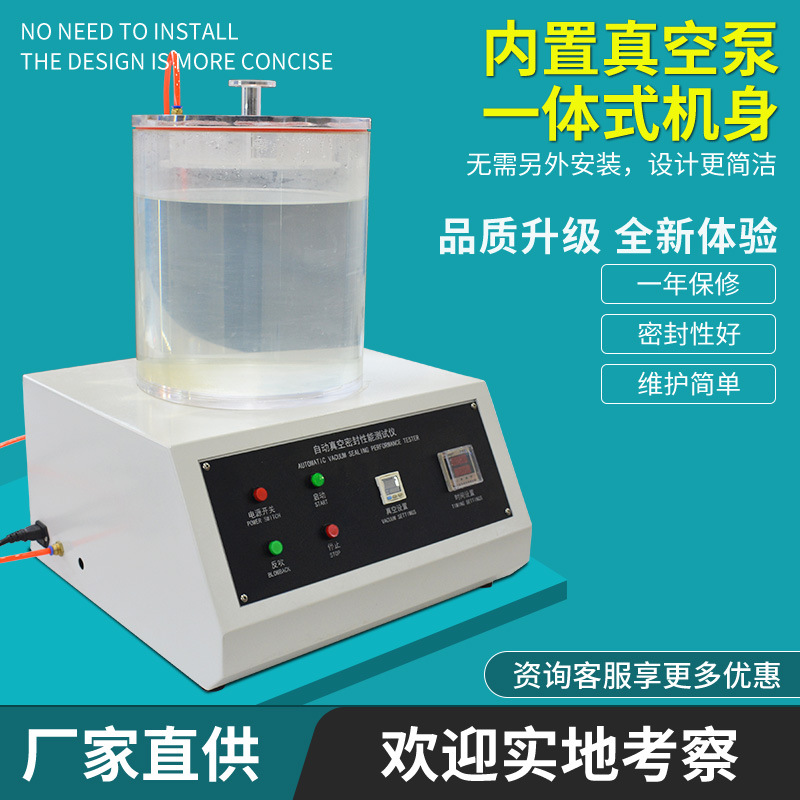 Vacuum Sealing Performance Tester Packaging Composite Bag Air Tightness Detector Beverage Can Bottle Cap Sealing Tester
