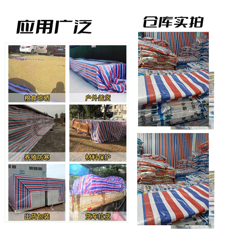 Agricultural Waterproof and Sunscreen Color Strip Cloth Industrial and Agricultural Three-Color Polyethylene Color Strip Cloth Rainproof Cloth Tarpaulin Double-Sided Coating