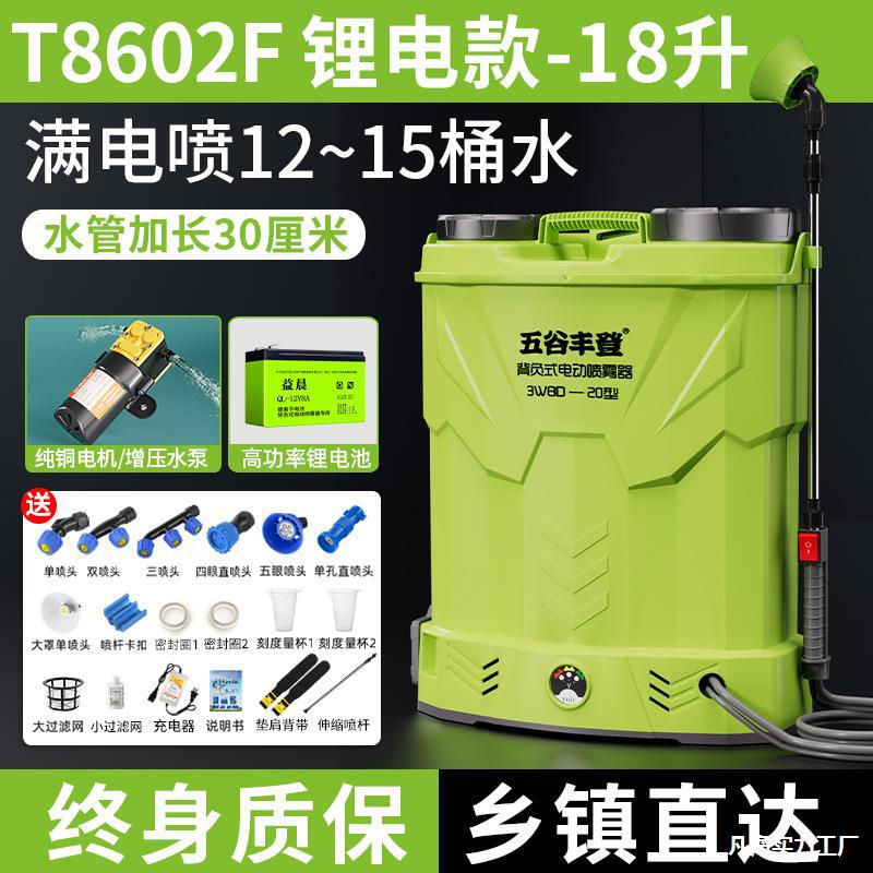 Electric Sprayer Agricultural Backpack New Lithium Battery High-Pressure Pesticide Sprayer Pesticide Sprayer Electric Watering Can