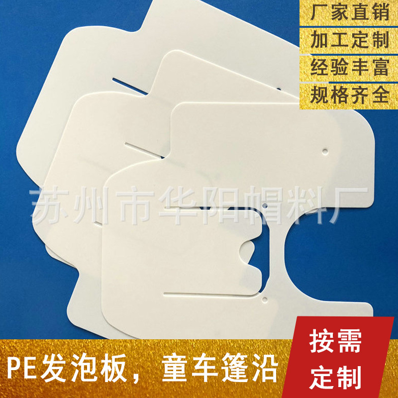 фабричная плита из ПП, ПЭ, ПЭ пеноплита, край тента коляски, подкладка спинки коляски