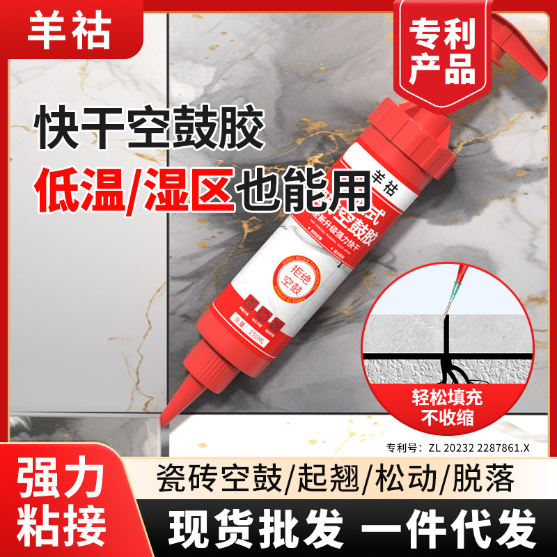 Yanghu empty drum glue ceramic tile adhesive ceramic tile repair agent ceramic tile caulking agent ceramic tile repair agent