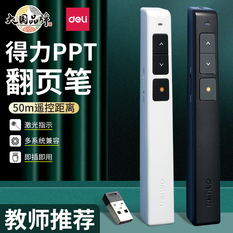 Ручка для демонстрации лазерной проекции Deli 2802 ручка для переворота страниц электронная пультовая ручка