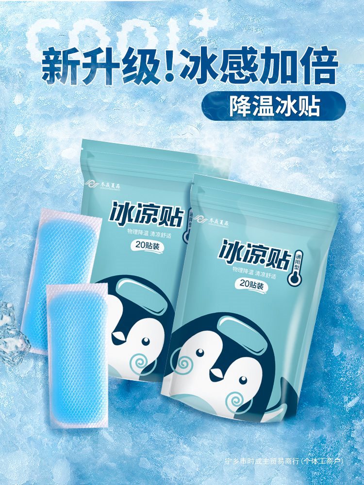 Ледяной охлаждающий патч, летний охлаждающий патч, охлаждающий патч для студентов, ледяной охлаждающий патч