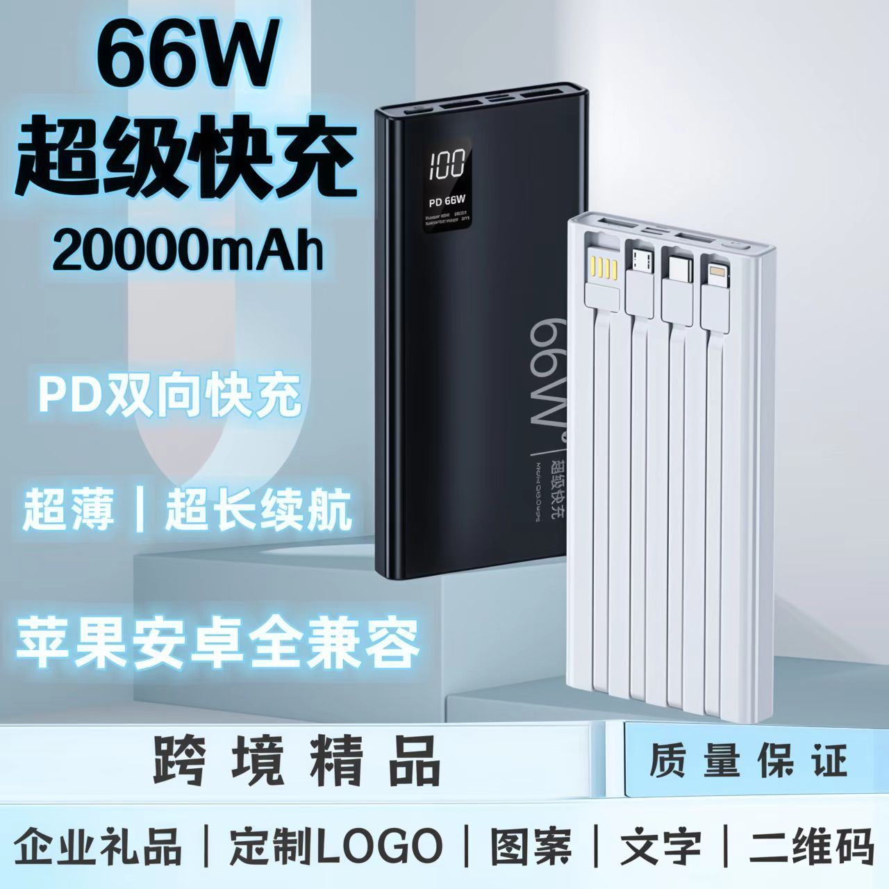 Большой емкости пауэрбанк 20000 мА 66W супербыстрая зарядка с кабелем