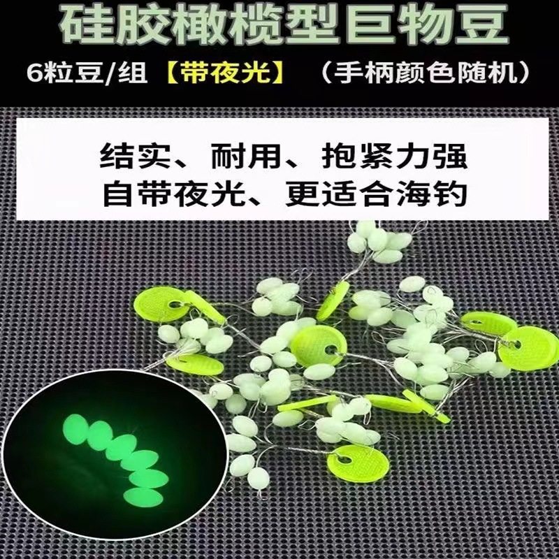 Sea fishing space beans large luminous beans oversized large large objects large line luminous beans rubber beans Oxford beans