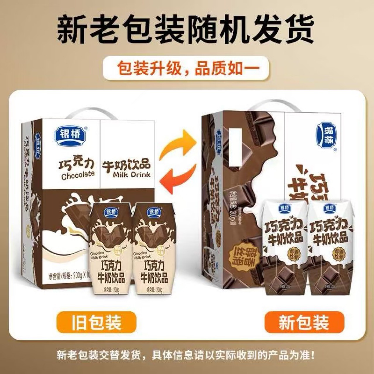 Yinqiao Bianhai Diamond Chocolate Milk Drink