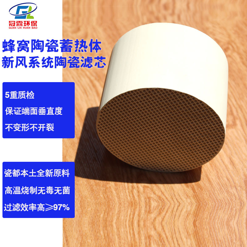 Special Honeycomb Ceramics for Fresh Air Systems, Non-Toxic, Sterile, Moisture-Resistant, Heat Recycling Rate, High Honeycomb Ceramics, Heat Storage Body