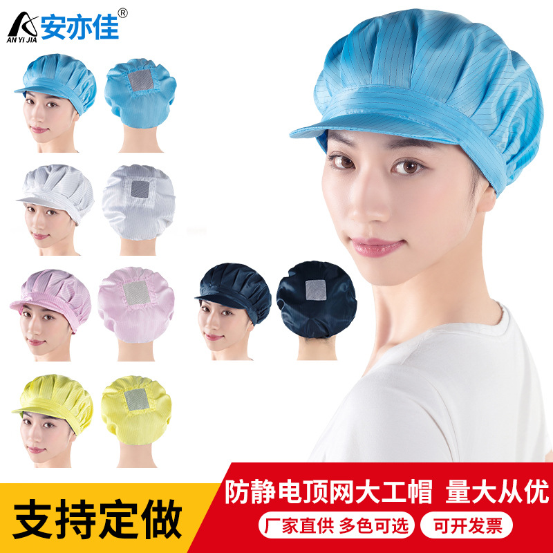 Антистатическая кепка с открытым верхом, большая рабочая кепка, дышащая