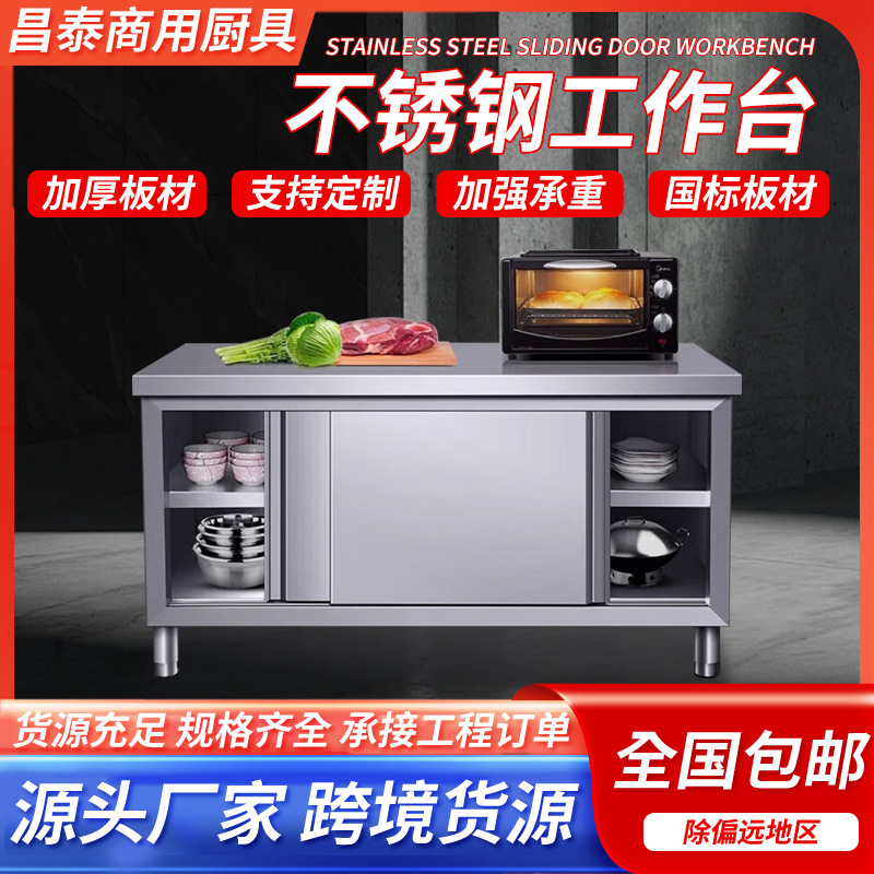 Рабочий стол из нержавеющей стали 304, кухонный стол с раздвижной дверцей, консольный стол для нарезки