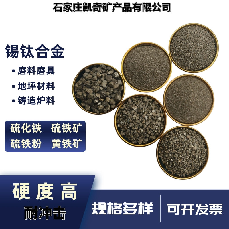 Sulfur Iron Sand Floor Aggregate Pyrite Iron Pyrite Smelting Sand Blasting Rust Removal Golden Yellow Tin Titanium Alloy Sand