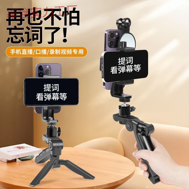 Подставка для телесуфлера Qh для мобильного телефона, устная трансляция, двойной зажим, настольный штатив, живая трансляция, видеосъемка, субтитры