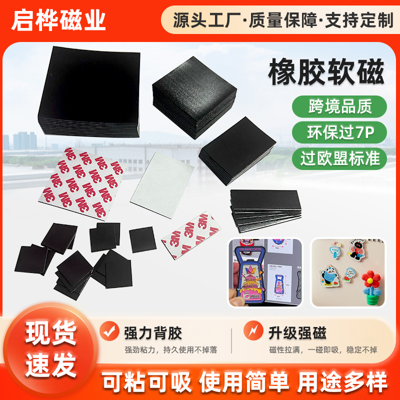 Квадратный резиновый мягкий магнитный лист, магнитный лист с клеевой основой, учебные пособия, сильный самоклеящийся магнит