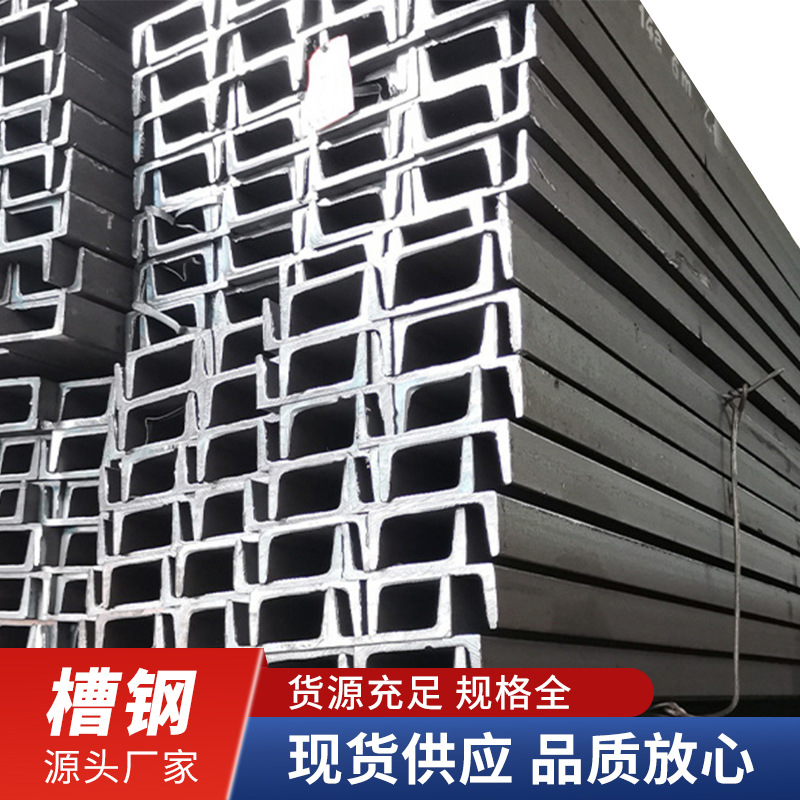 Оцинкованный канал № 10, Гуандун, горячецинкованный, стеновая балка, 8#, 12#, Q235B, горячецинкованный U-образный