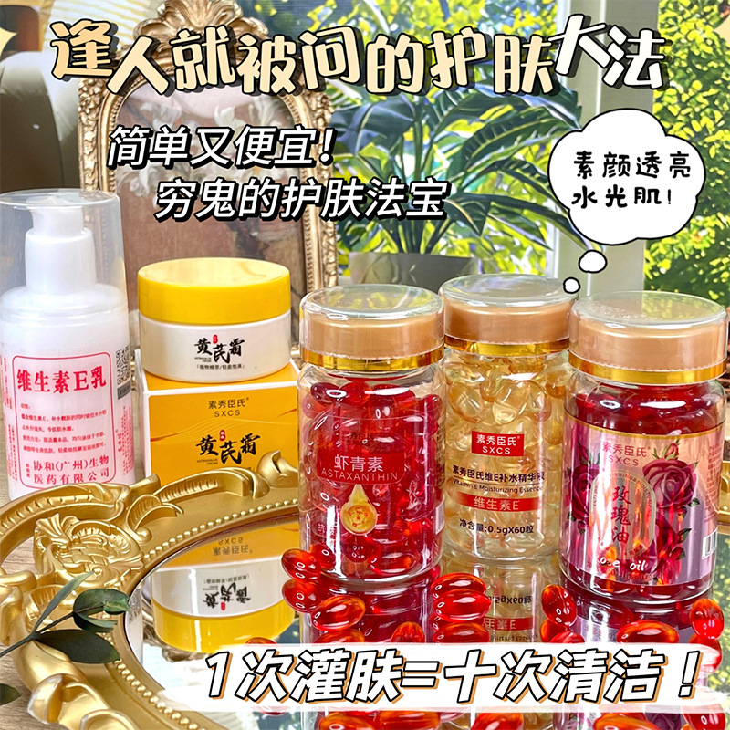 Astaxanthin Anti-Wrinkle Essence Oil Vitamin E Soft Capsule Astragalus Cream Rose Oil E Milk Anti-Wrinkle Firming Skin Filling suit