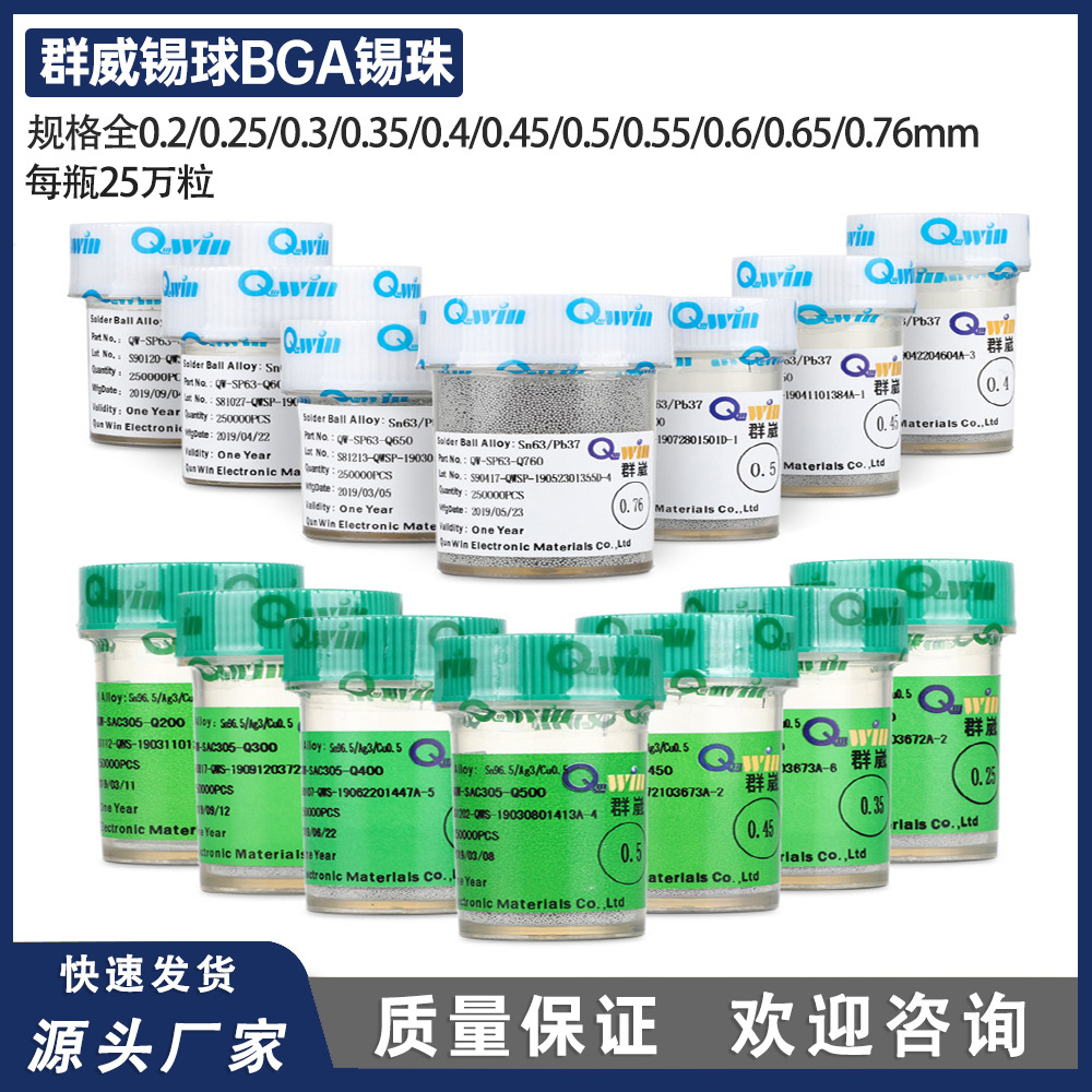 Тайвань Qunwei 0.2/0.4/0.45/0.5/0.76мм BGA с припоем шарики 250к штук припоенные шарики