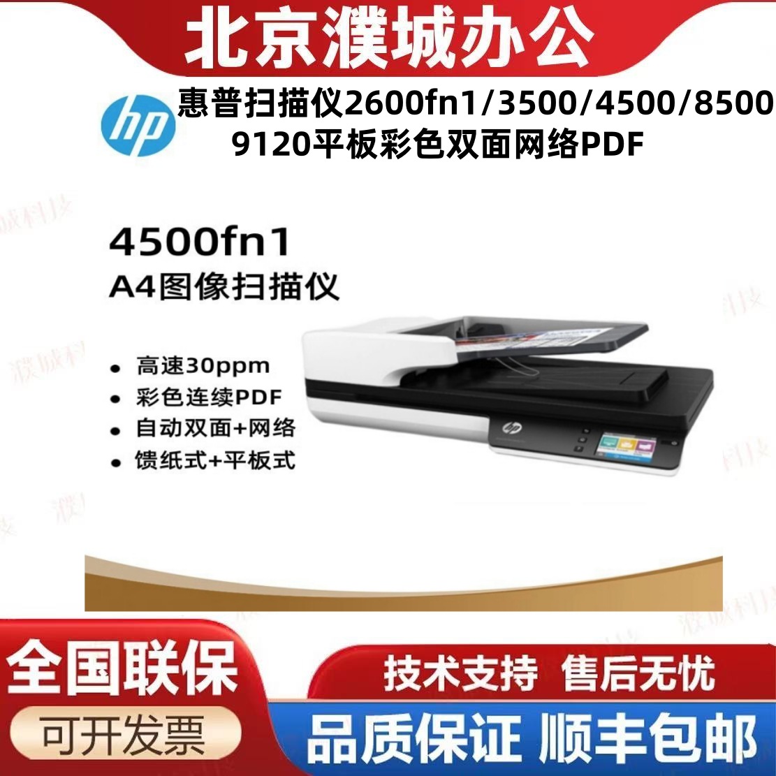 Сканер Hp 2600Fn1/3500/4500/8500/9120, цветной, плоский, двусторонний, сетевой, PDF, непрерывный