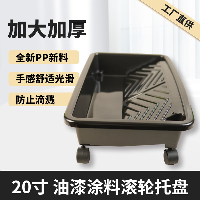 Лоток для краски с поворотными колесами, 20 дюймов, лёгкий инструмент