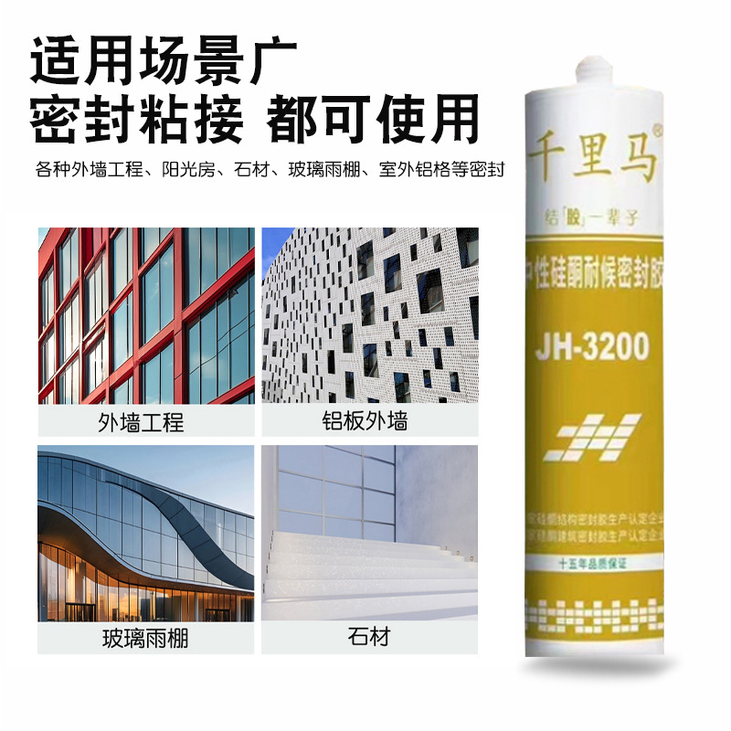 Jiazhe Construction Qianlima Jh-3200 Silicone Weather-Resistant Sealant Neutral Glass Glue Anti-Window Glue Long-Lasting Sealing
