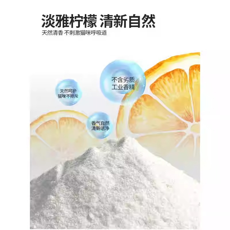 NEO Tianjing Cat Sand Companion Flavor Powder Fresh, Natural and Elegant Lemon Flavor Cat Sand Deodorant Powder 500g