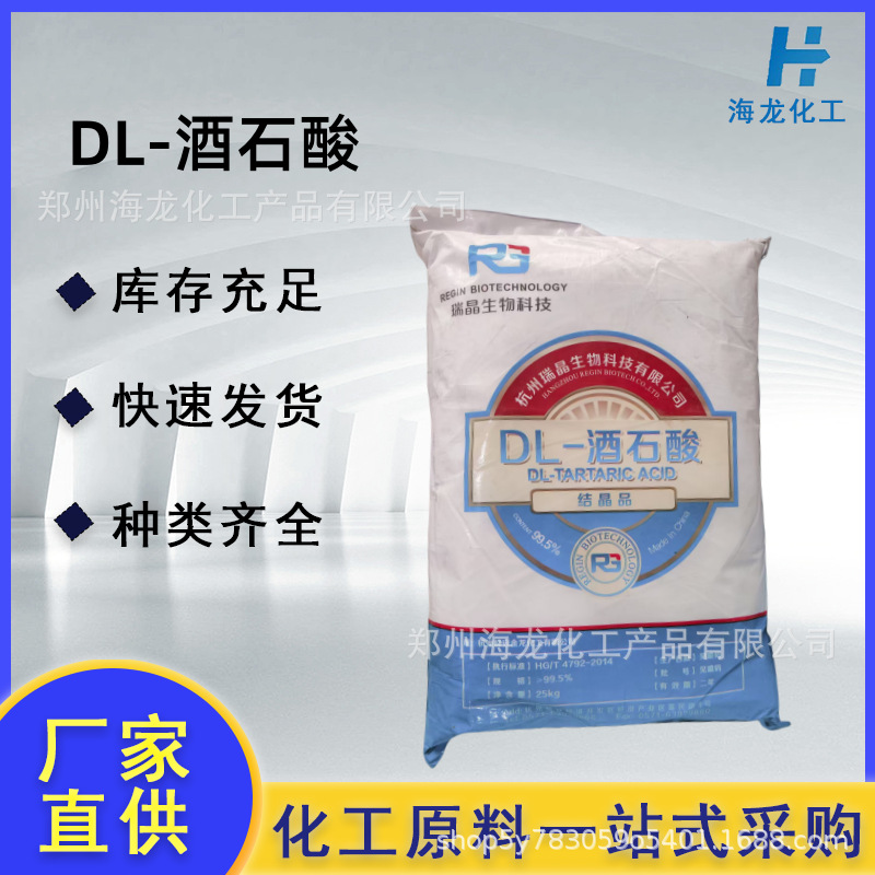 Поставка винной кислоты для пищевой промышленности регулятор кислотности кислый агент производители