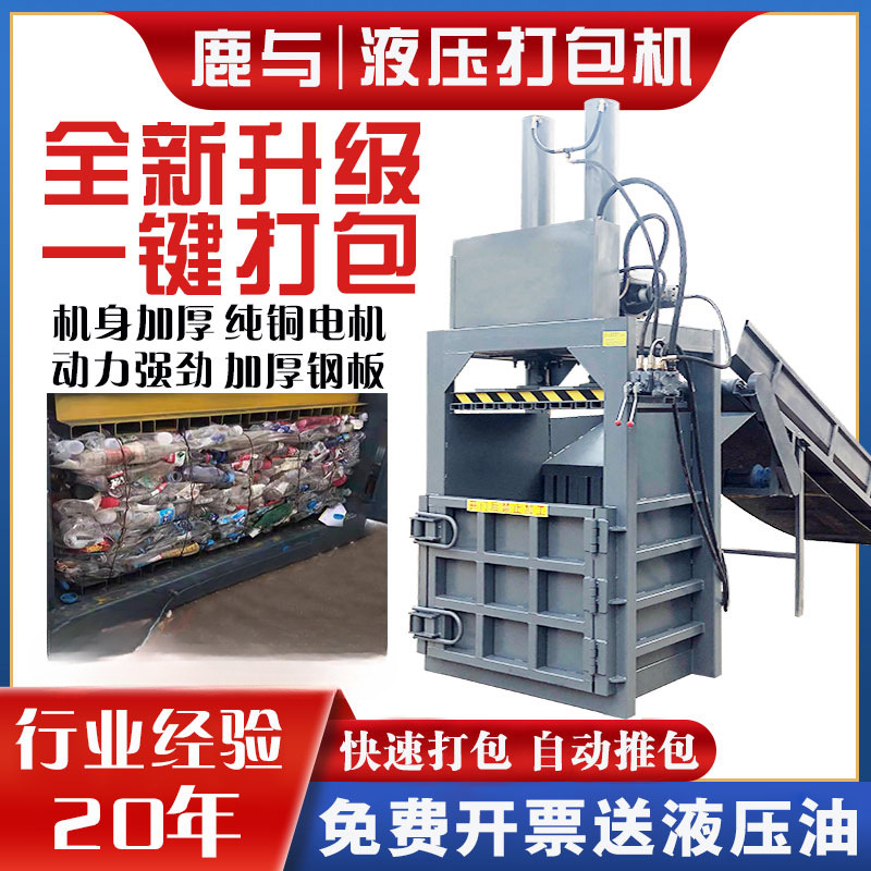 Waste carton hydraulic packer vertical plastic film woven bag beverage bottle can paint bucket compression press