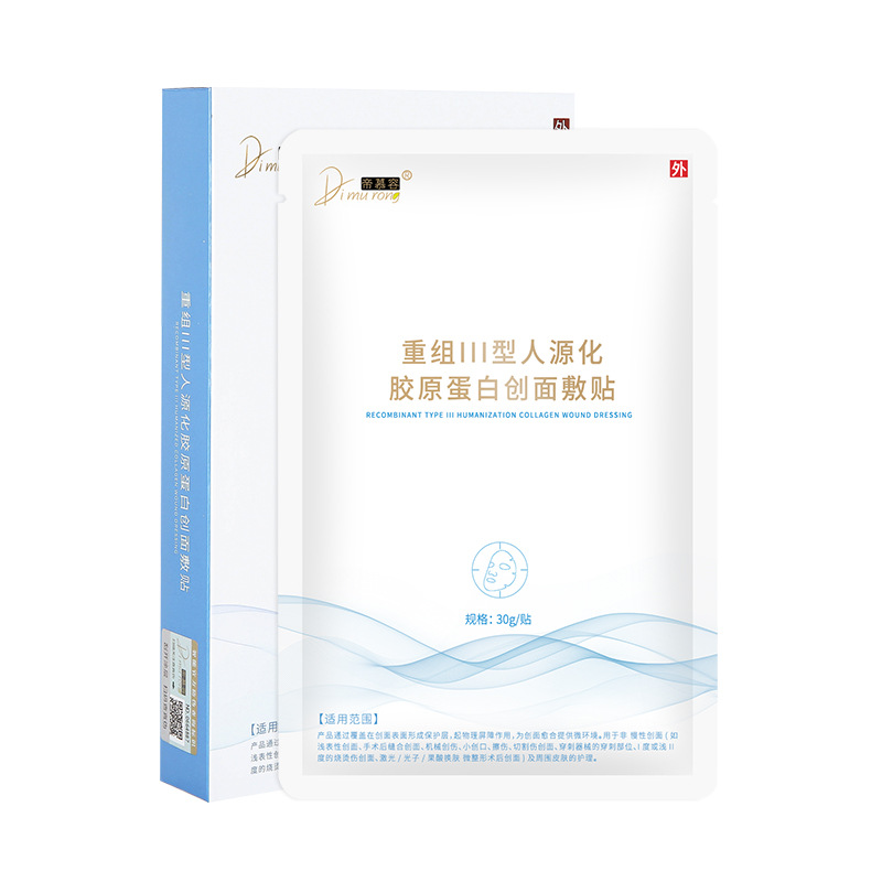 Di Murong Collagen Wound Application Beauty Salon Postoperative Healing Repair Patch Skin Care