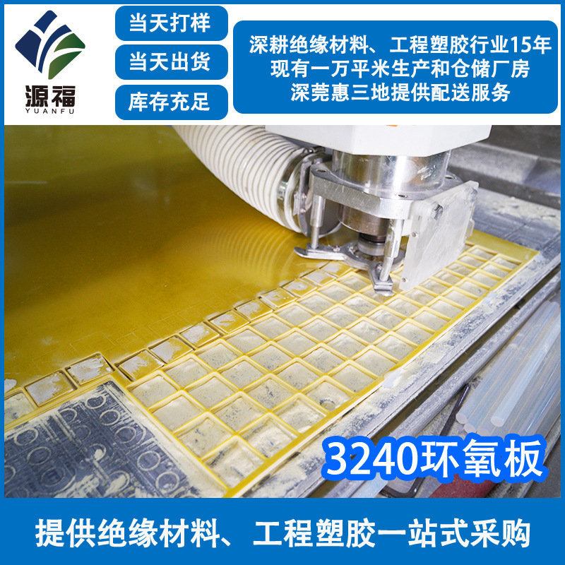 Yuanfu wholesale epoxy board glass fiber board phenolic epoxy resin glass cloth laminate lithium battery insulation board