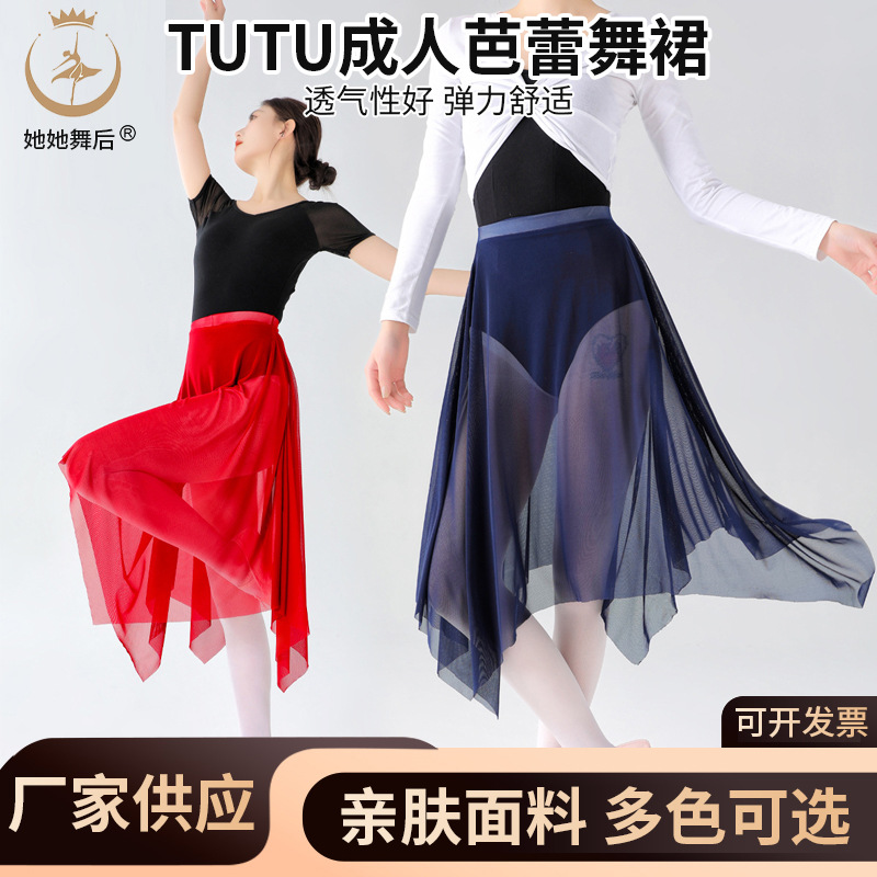 Балетная юбка женская взрослая эластичная сетчатая юбка средней длины с резинкой для балетных тренировок