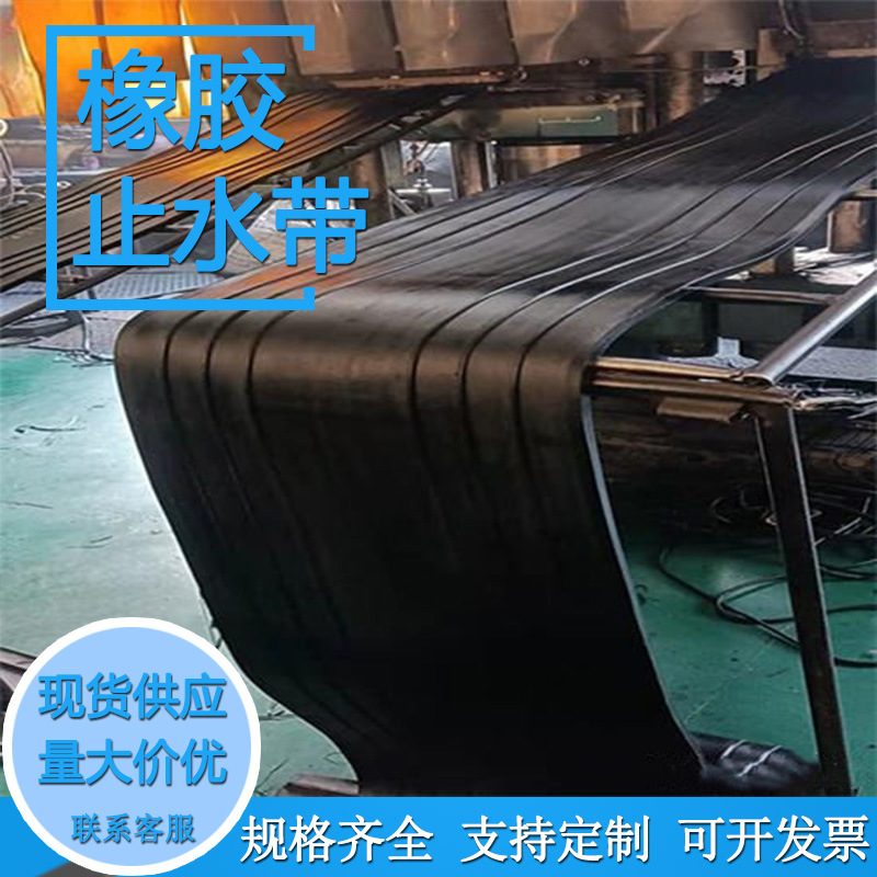 External Rubber Water Stopper, Back-Mounted Steel Edge Water Stopper, Embedded Rubber Water Stopper for Bridge Construction Engineering