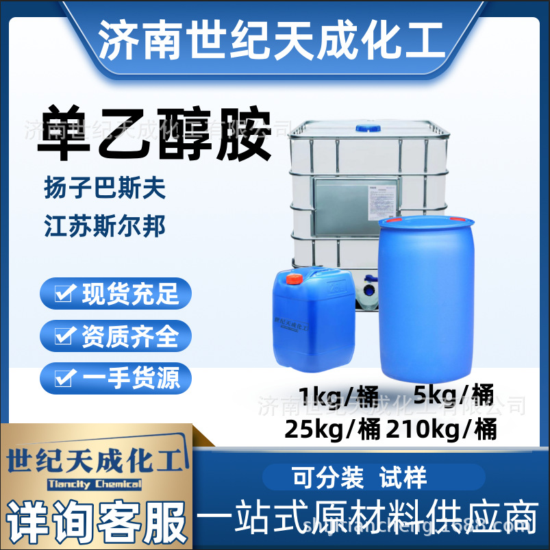 Спотовая поставка моноэтаноламина, антикоррозийное средство, агент для очистки металлов, сурфактант, промышленный сорт