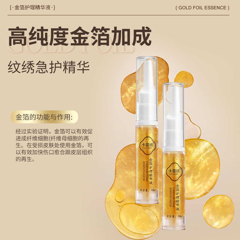 Kayin Embroidery Embroidery Repair Agent Eyebrow Repair Liquid Solid Color Lock Color Gold Foil Repair Cream Lip Bleaching Lip Essence