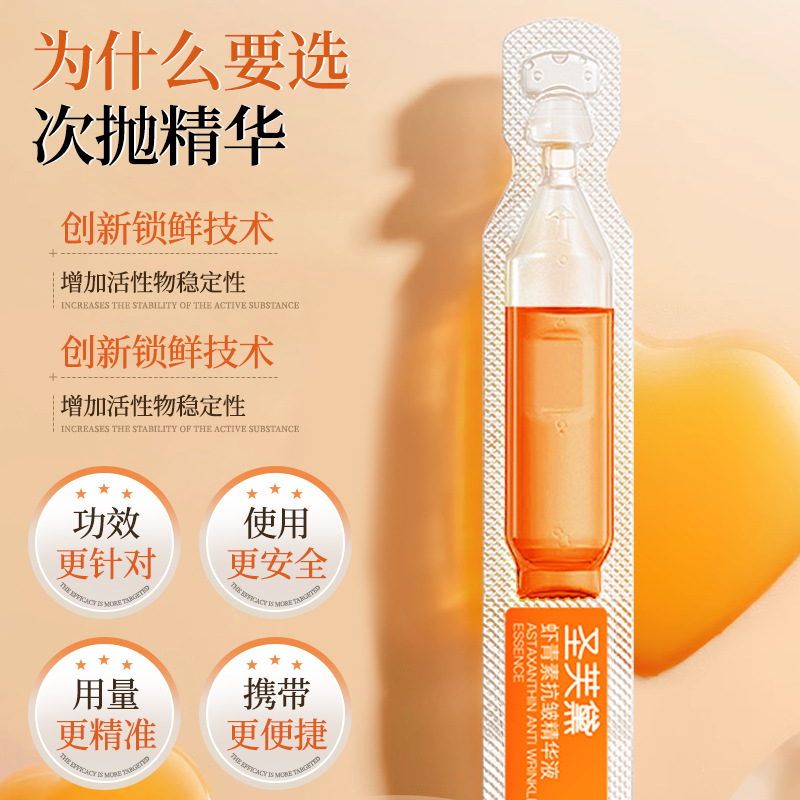 Shengfuda Astaxanthin Antioxidant Anti-Wrinkle Firming Lifting Second-Pulse Convenient Instant Disposable Essence