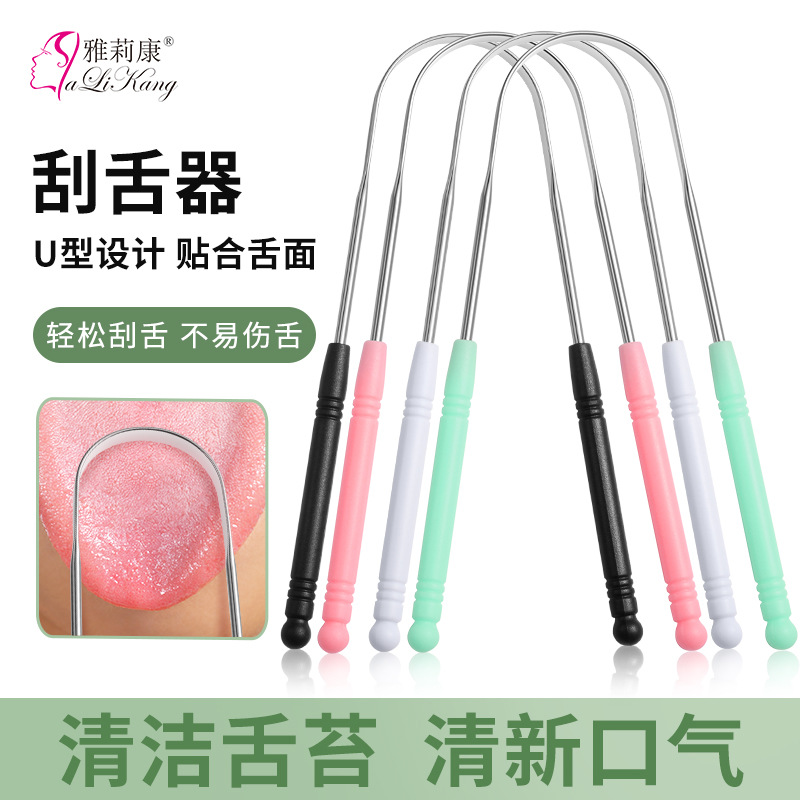 A variety of colors U-shaped tongue scraper tongue cleaning plate oral cleaning tongue brush stainless steel tongue scraper three-piece set