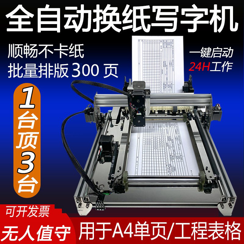 Пишущий робот, имитирующий рукопись, автоматически меняющий бумагу, пишет планы уроков, делает заметки, заполняет данные инженерных форм, интеллектуальная пишущая машина