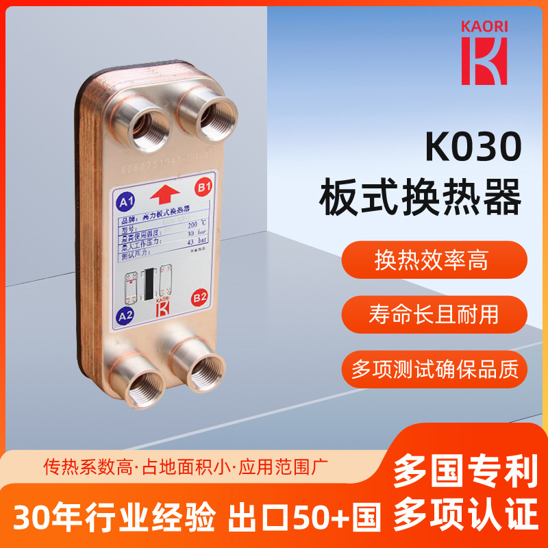 Нинбо пластинчатый теплообменник, Каори Гаоли K030, лабораторный теплообменник для Шанхайского электротехнического колледжа