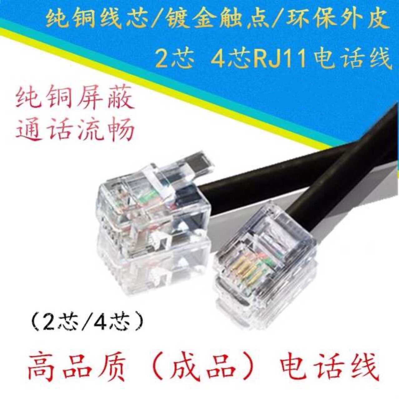 Стационарный четырех-жильный телефонный кабель 2-жильный 4-жильный удлинительный кабель универсальный наружный телефонный кабель