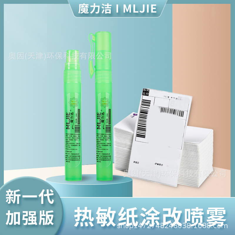 Thermal paper correction liquid spray express information to eliminate privacy information cover no trace express 3 seconds fast disappear no trace