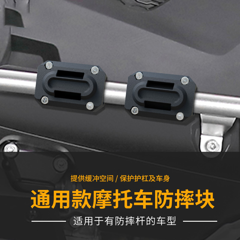 Universal 22/25/28mm motorcycle modified bumper anti-drop block Bar protection block