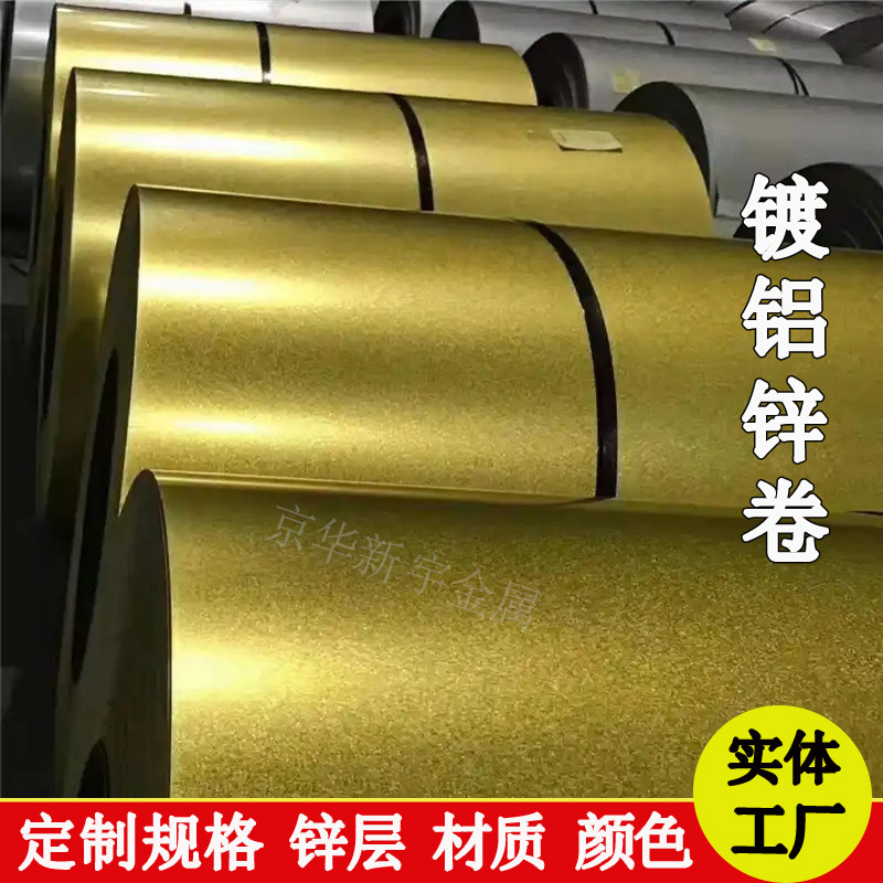 Blue Aluminized Zinc Coil Galvanized Sheet [Aluminized Zinc Sheet] Aluminized Zinc Wine Steel Brand Aluminized Zinc Manufacturer Wholesale