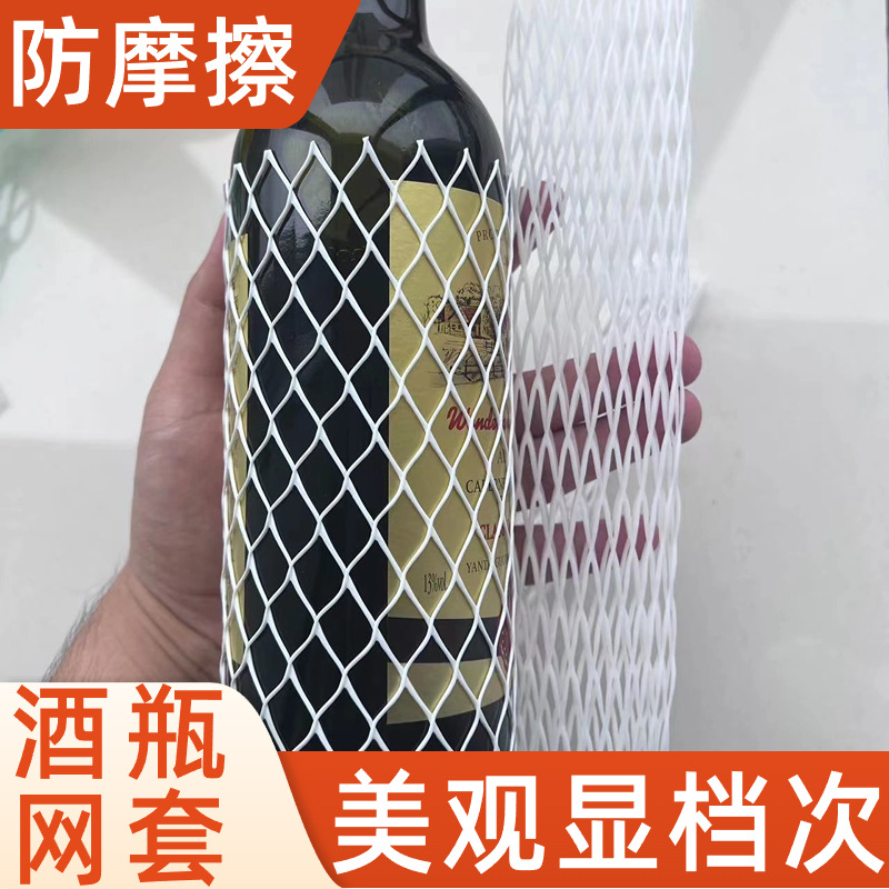 Сетчатый чехол для бутылок вина, защитный чехол для стеклянных бутылок красного и белого вина, ПЭ, амортизирующий, противоударный, высокой эластичности