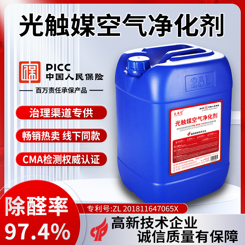 Оптовая продажа высококонцентрированного фотокатализатора для удаления формальдегида в помещениях