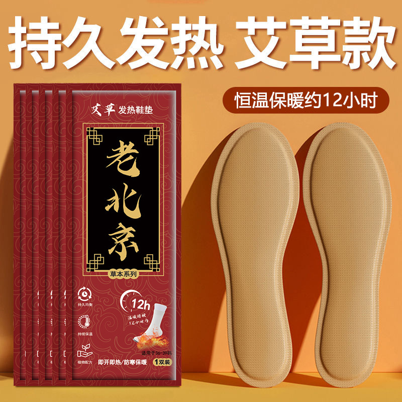 Старые пекинские нагревающиеся стельки, теплые наклейки для мальчиков и девочек, наклейки для согрева замерзших ног, теплые наклейки для детей из полыни