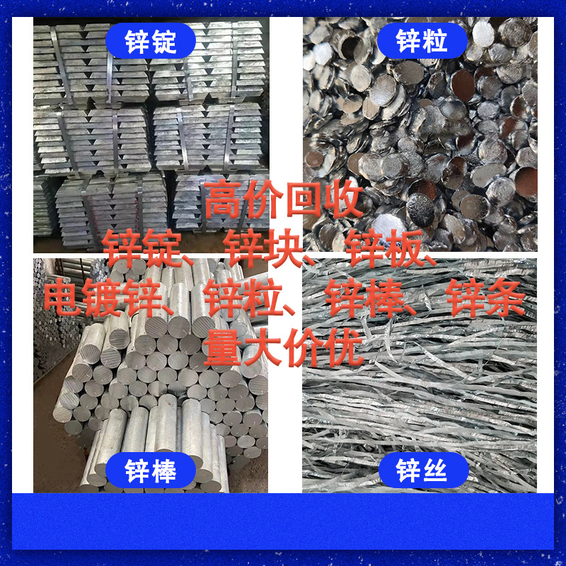 Focus on Recycling Zinc Series Products. Zinc Ingots, Zinc Blocks, and Zinc Plates Are Accepted in Any Quantity. Priority Will Be Given to Large Quantities