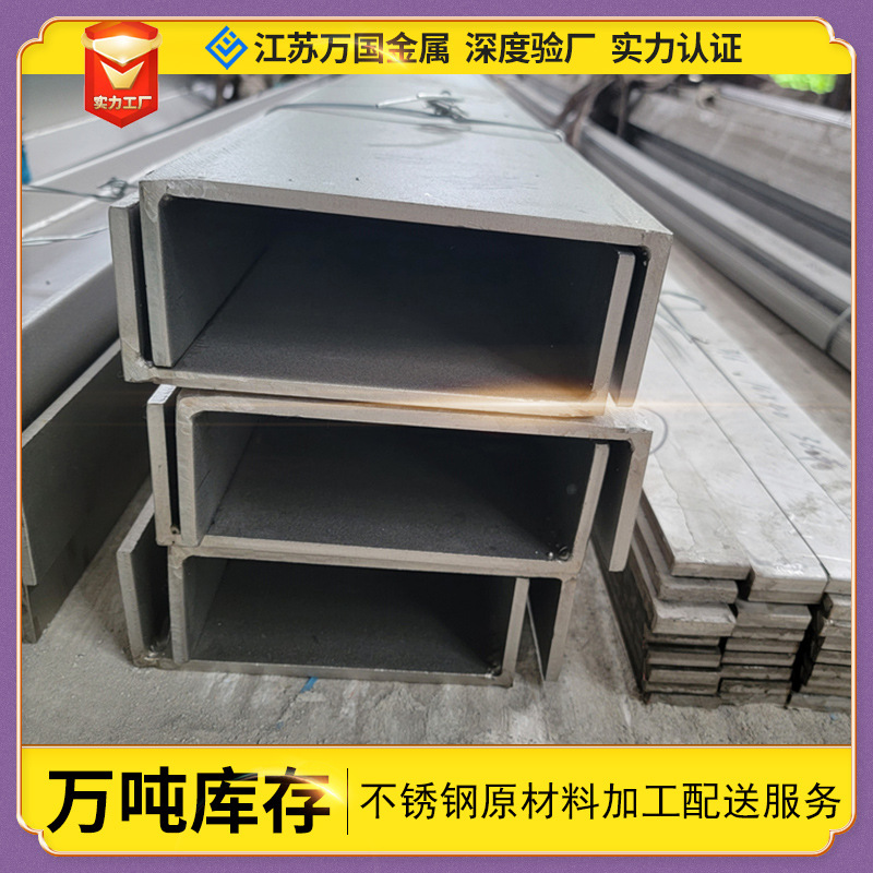 Manufacturer 304 Stainless Steel Channel Steel U-Shaped Steel 304L 310S 316L 2205 I-Beam Steel H-Shaped C-Shaped Steel Channel Steel